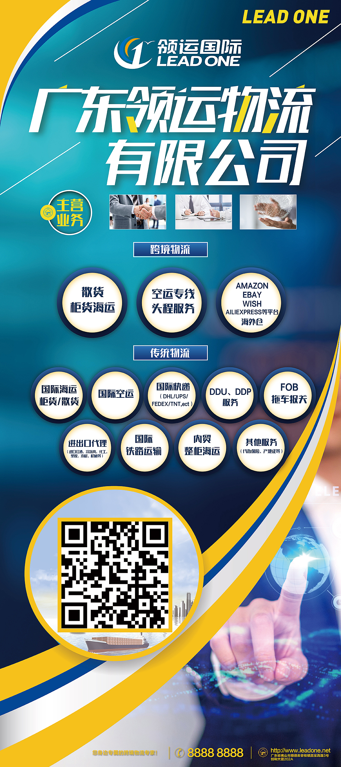 领运国际物流 专业货运与国内贸易代理服务，连接全球与本土的桥梁